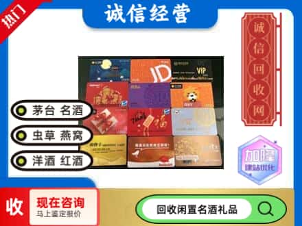 太子河区回收网购卡