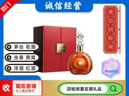 太子河区回收路易十三